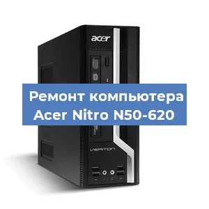 Замена термопасты на компьютере Acer Nitro N50-620 в Санкт-Петербурге
